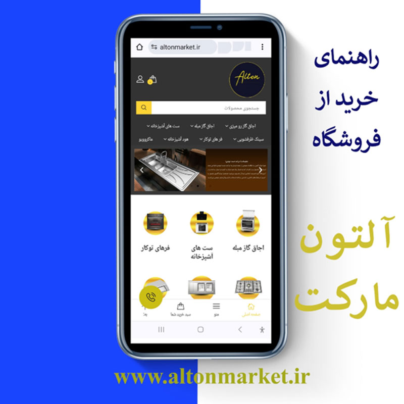 راهنمای خرید در آلتون مارکت