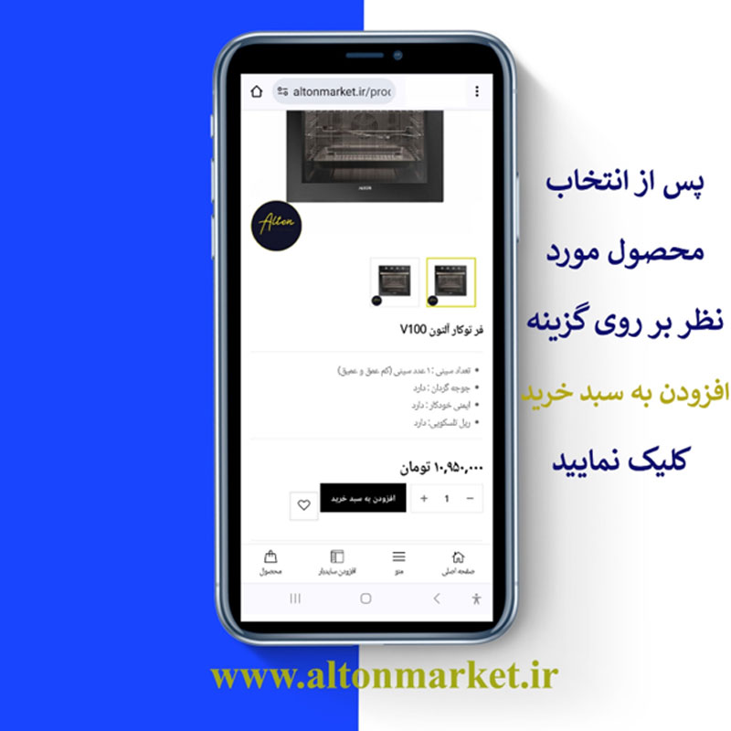 راهنمای خرید در آلتون مارکت