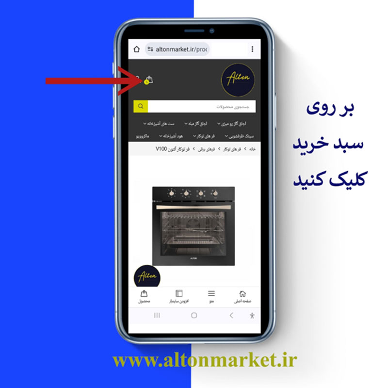 راهنمای خرید در آلتون مارکت