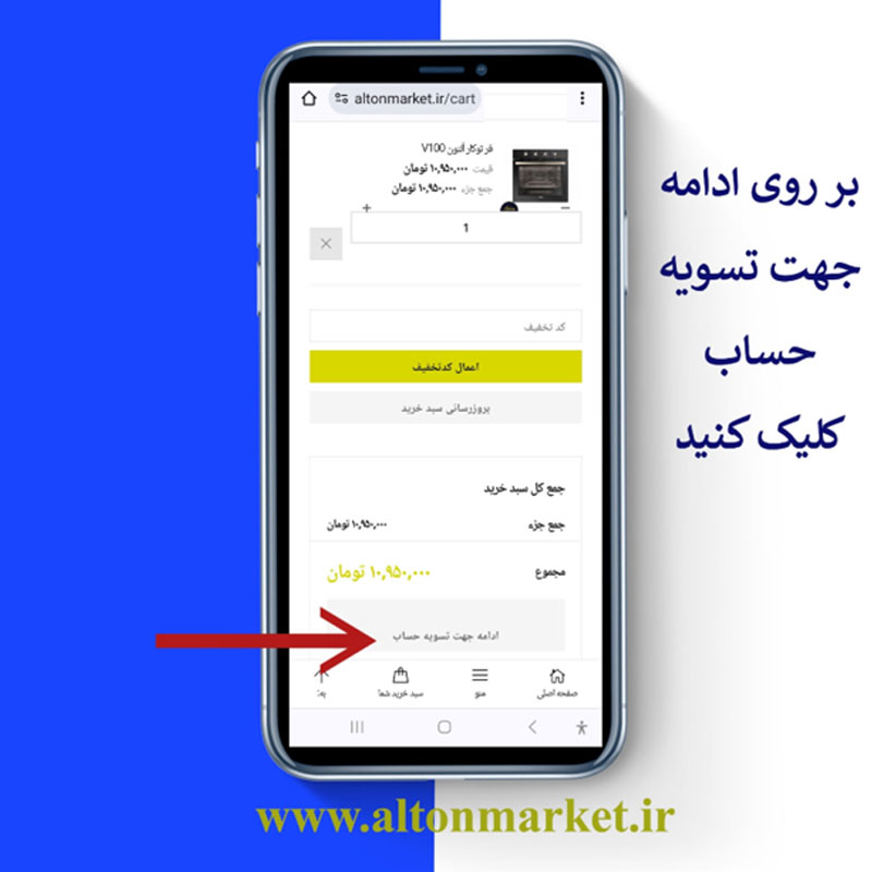 راهنمای خرید در آلتون مارکت