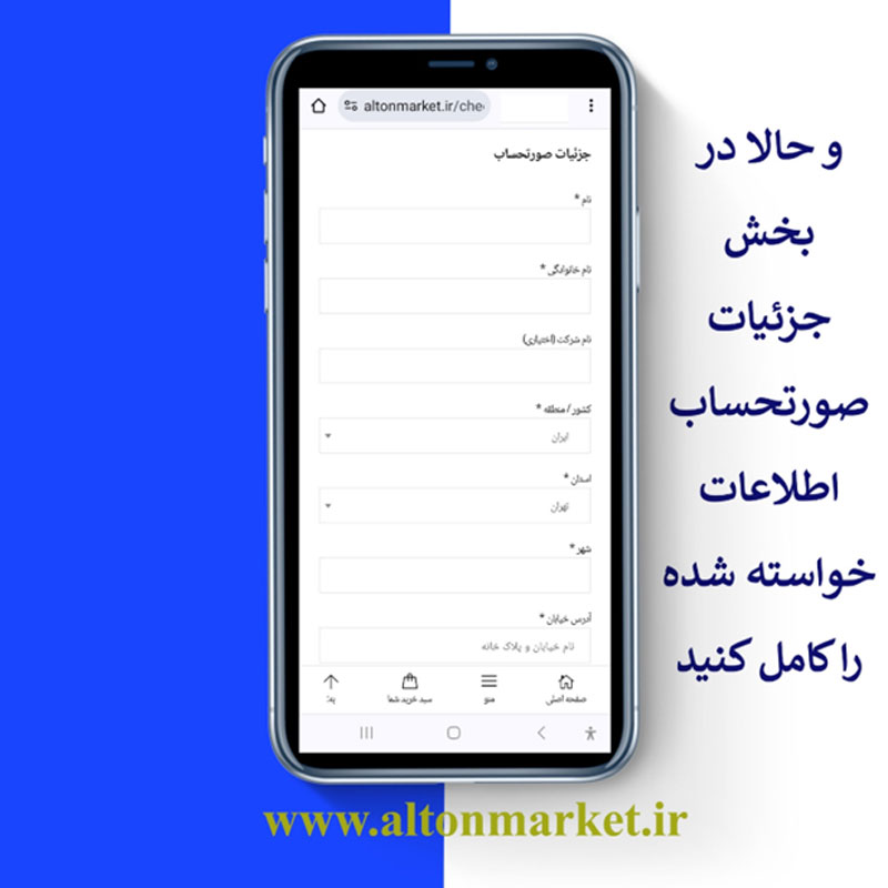 راهنمای خرید در آلتون مارکت