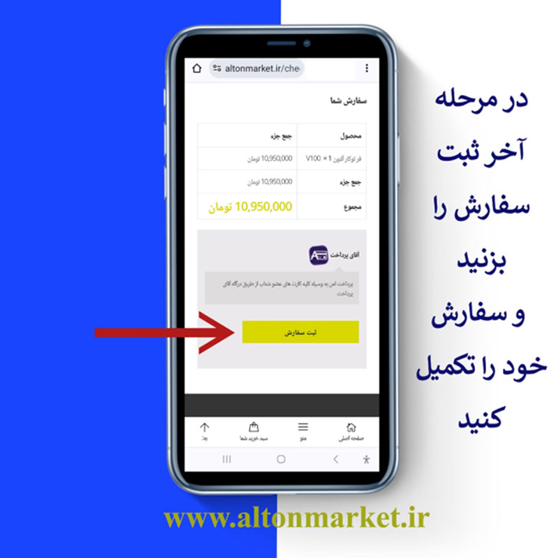 راهنمای خرید در آلتون مارکت